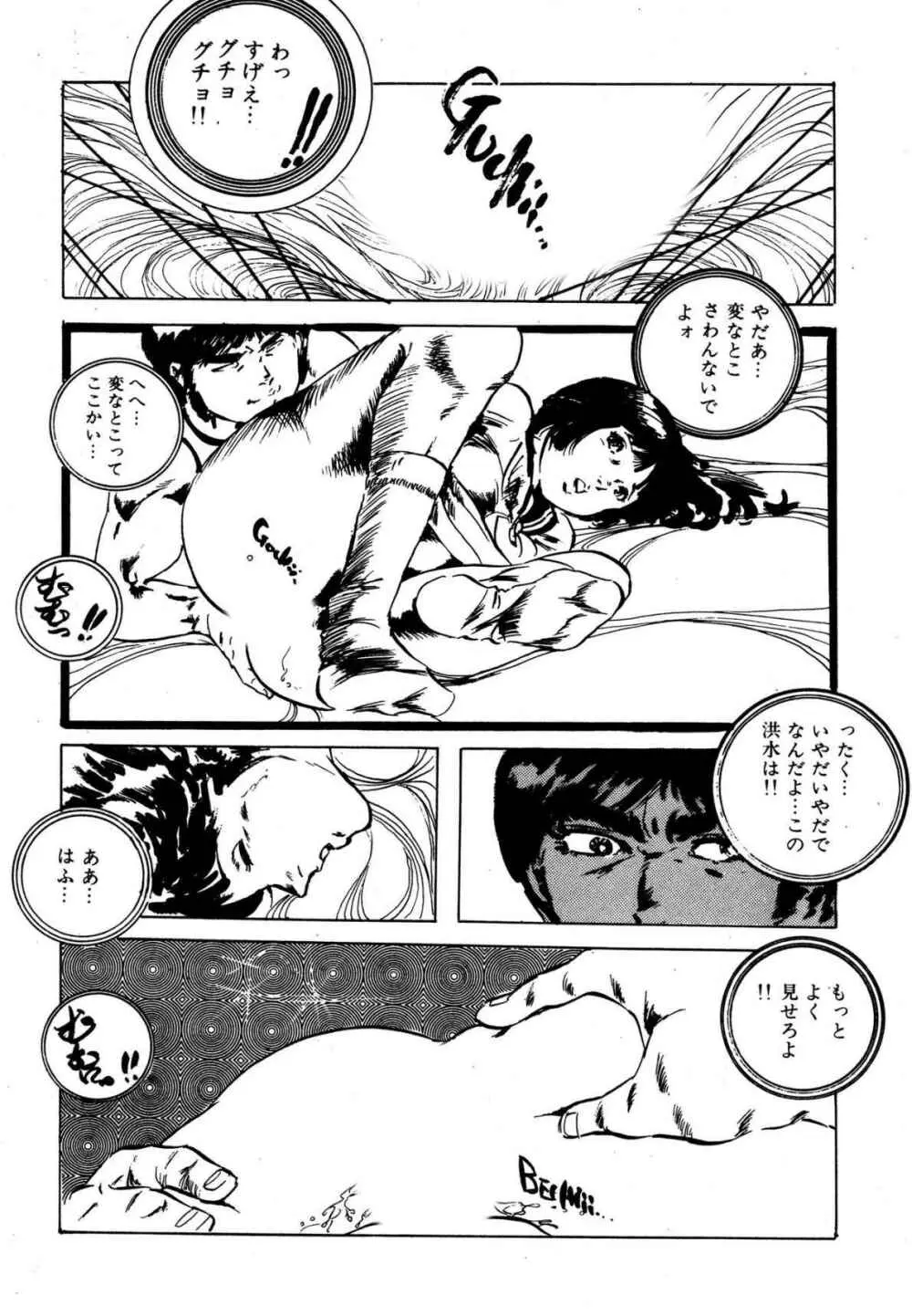 夢みる妖精 114ページ