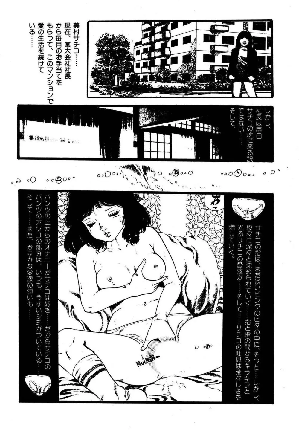 夢みる妖精 138ページ