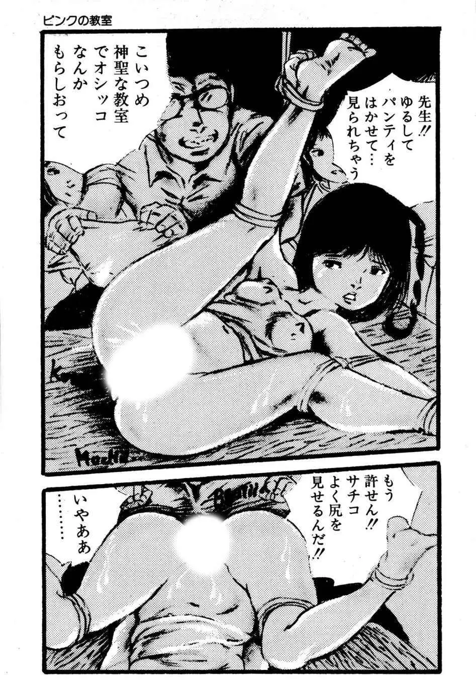 夢みる妖精 153ページ
