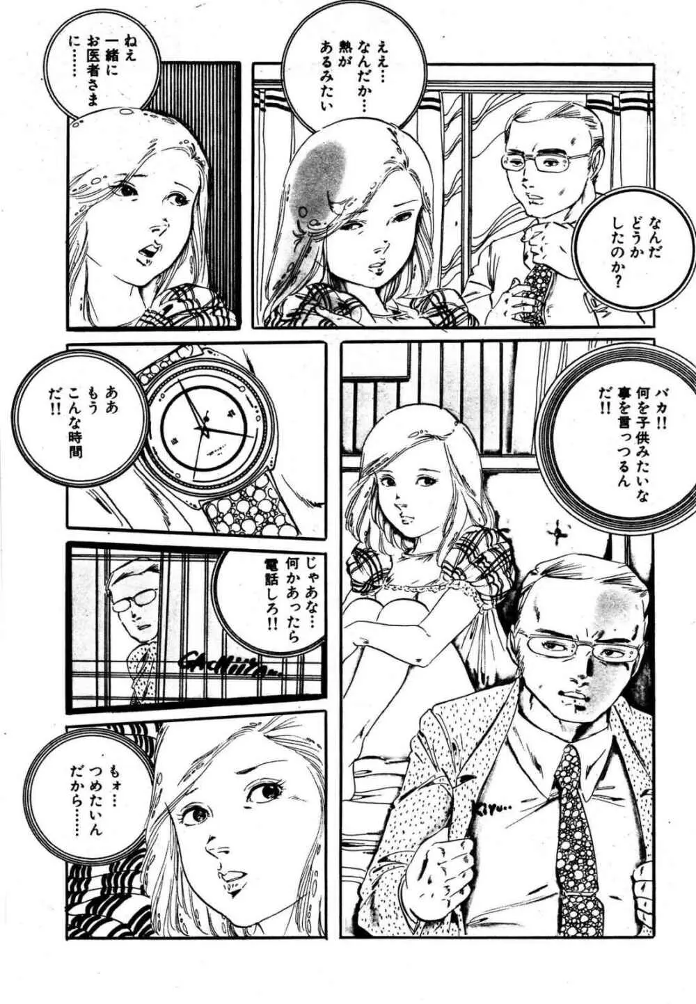 夢みる妖精 159ページ