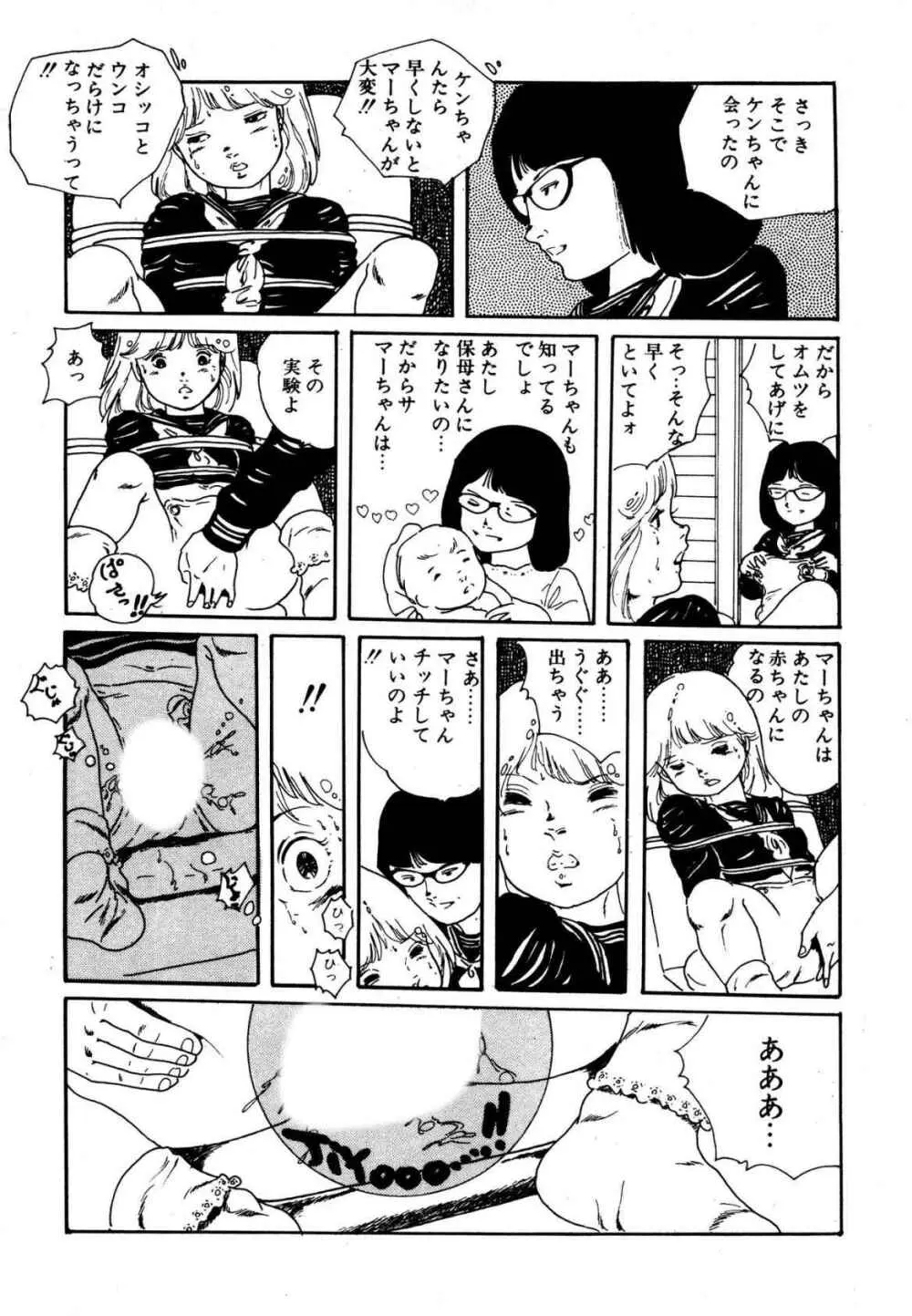 夢みる妖精 16ページ