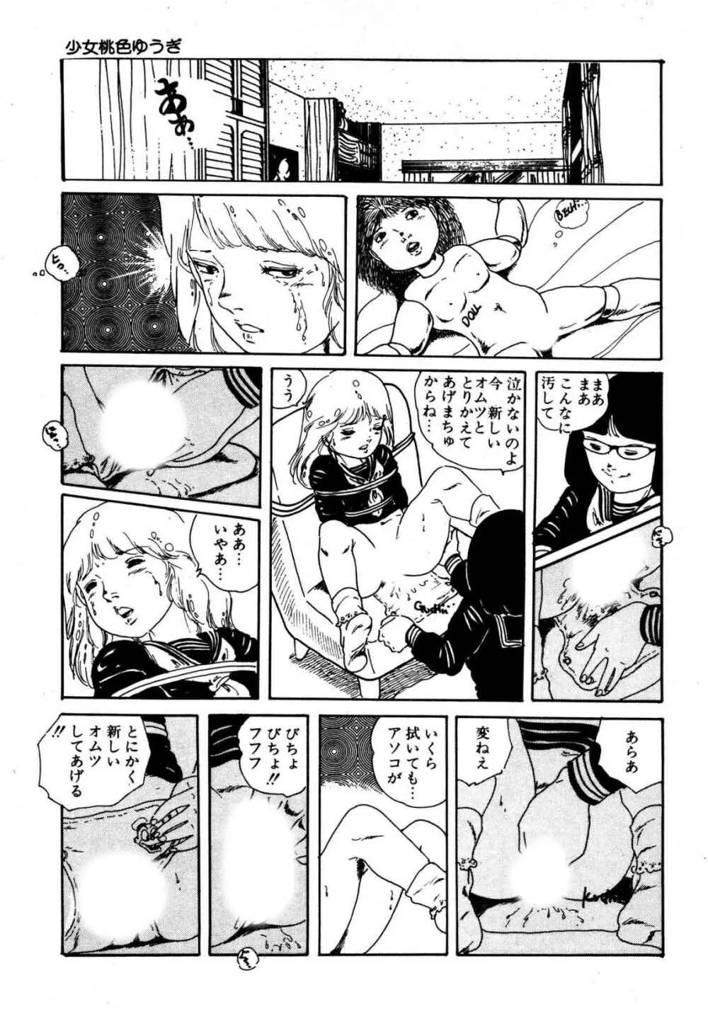夢みる妖精 17ページ