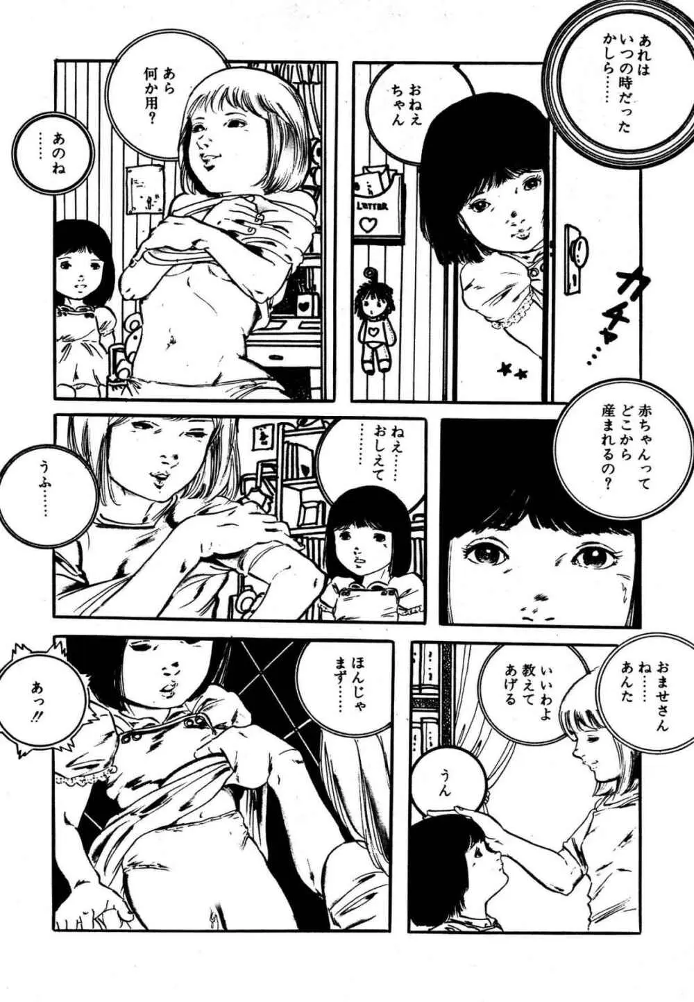 夢みる妖精 181ページ