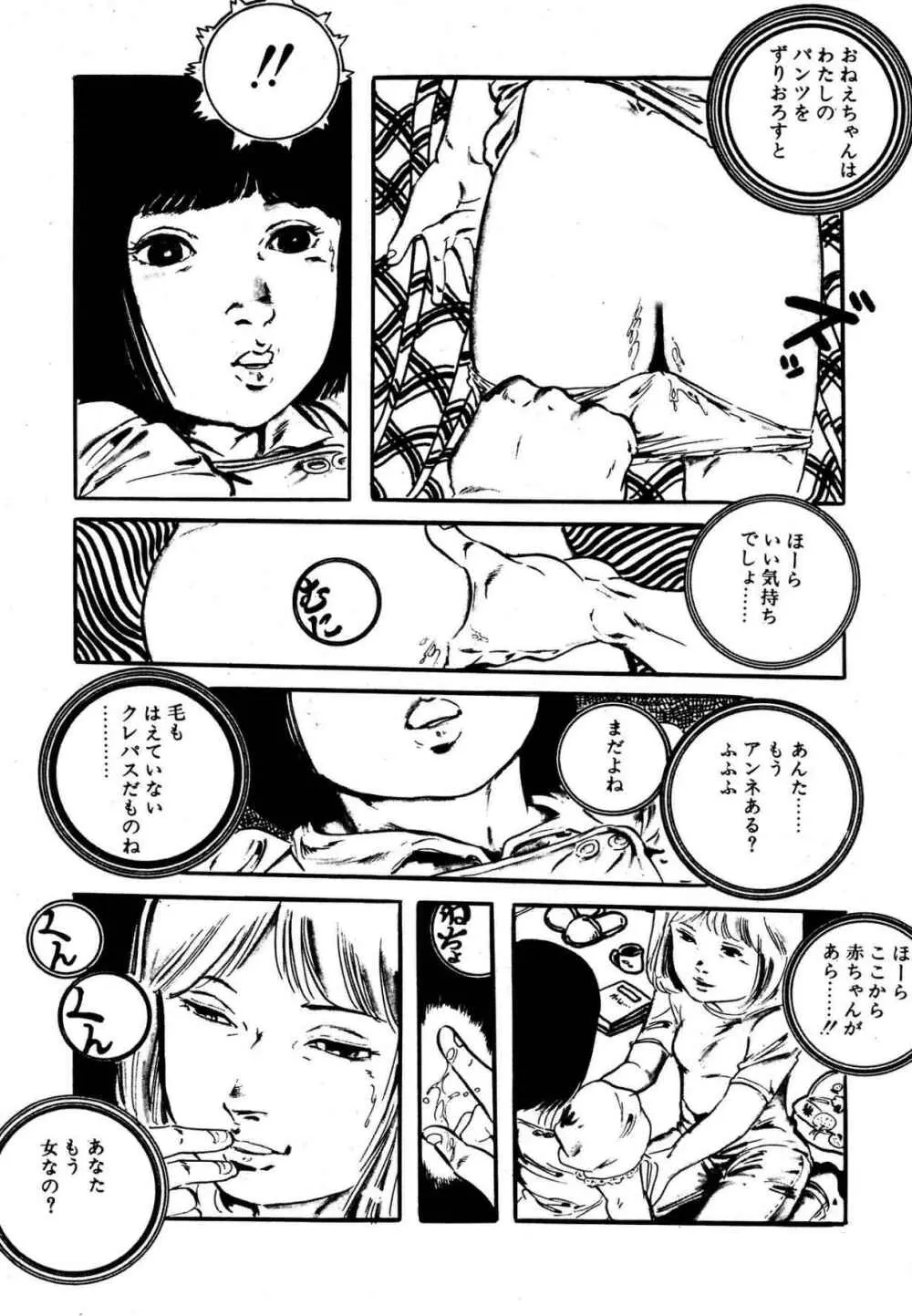 夢みる妖精 182ページ