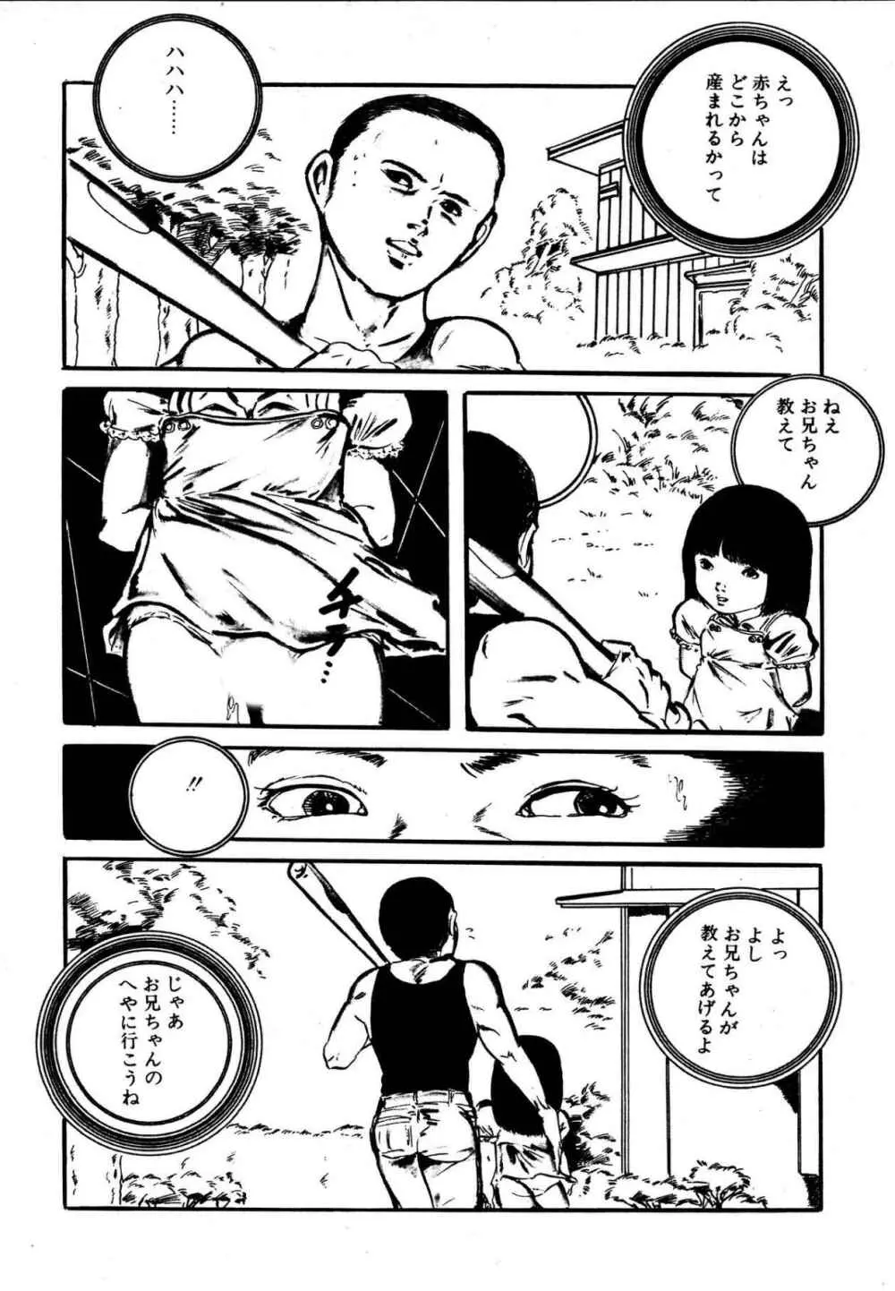 夢みる妖精 184ページ