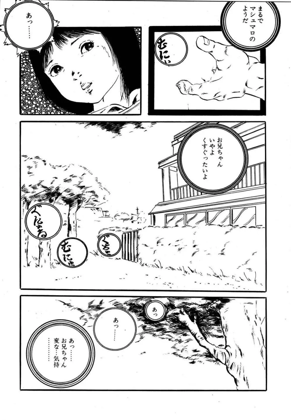 夢みる妖精 186ページ