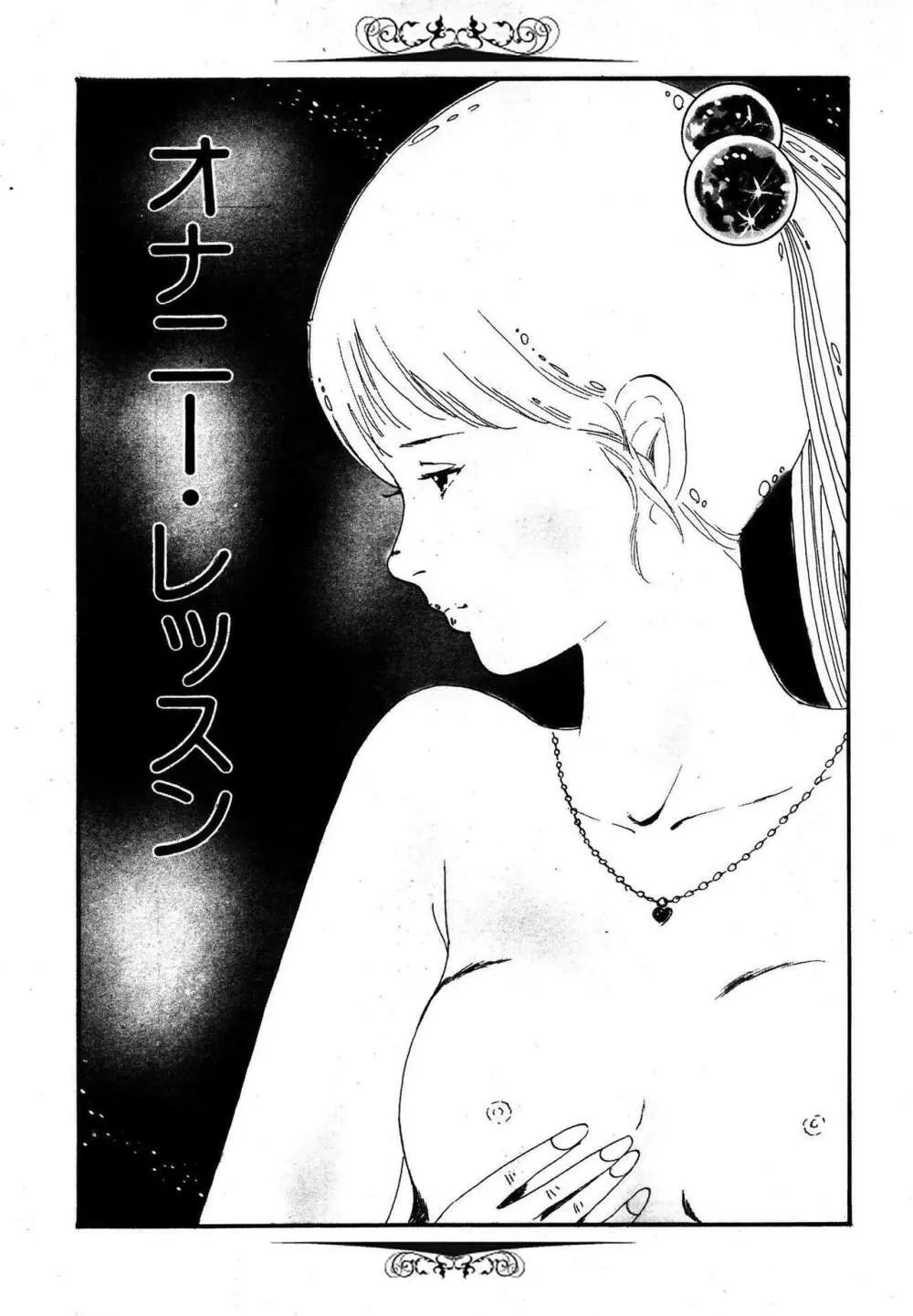 夢みる妖精 21ページ