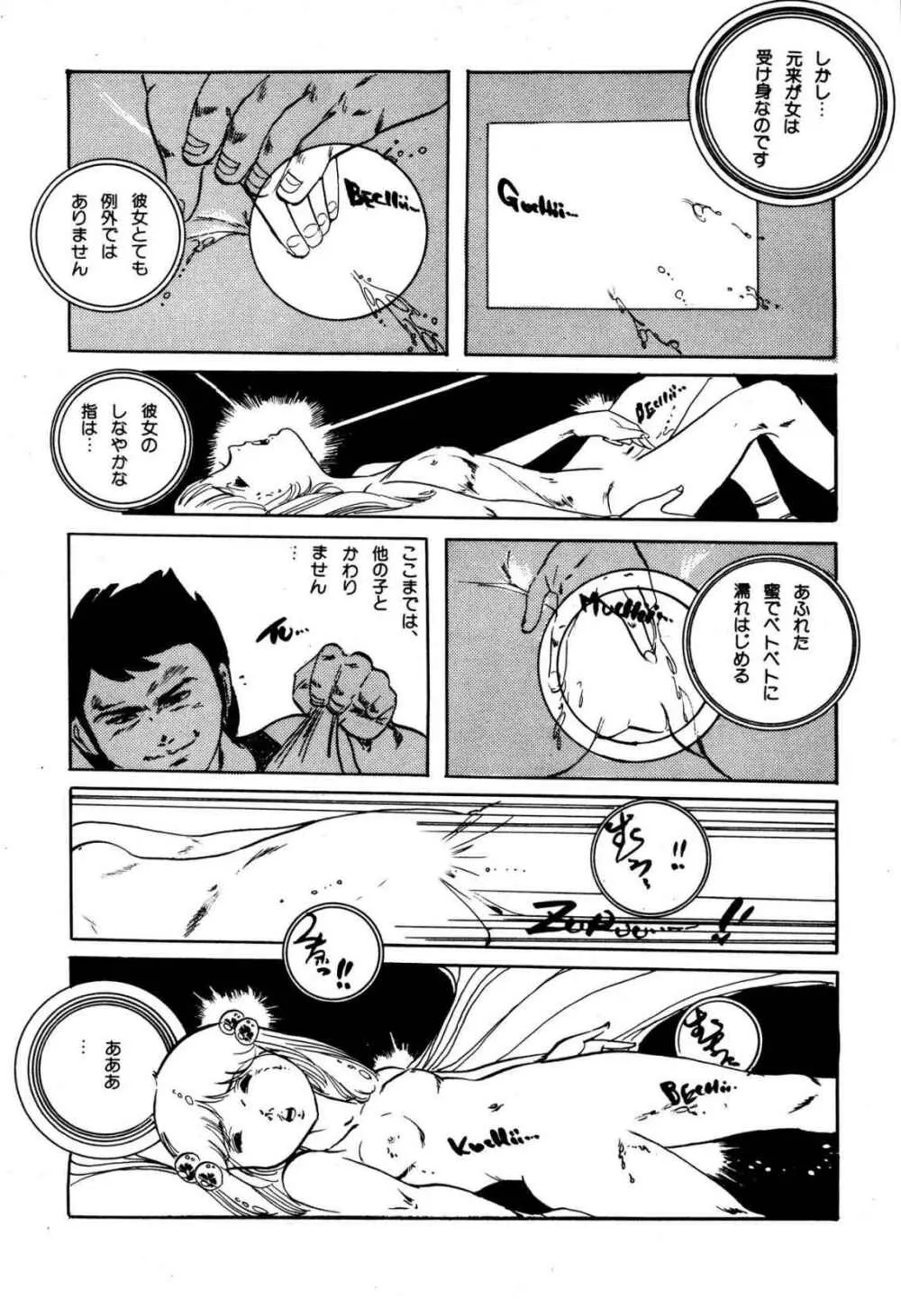 夢みる妖精 28ページ