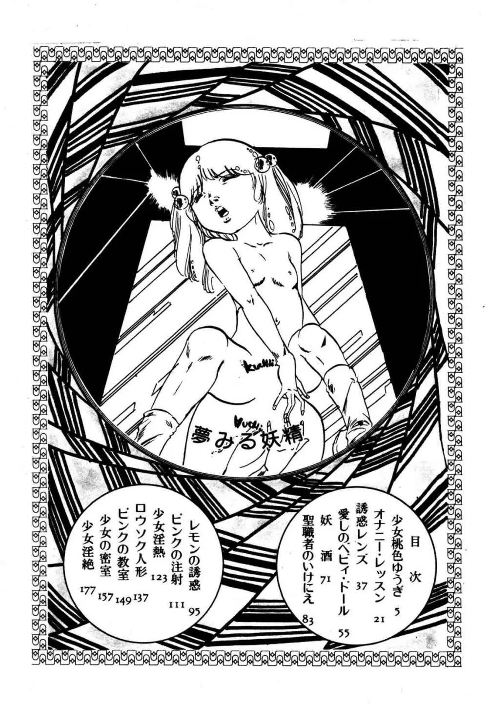 夢みる妖精 4ページ