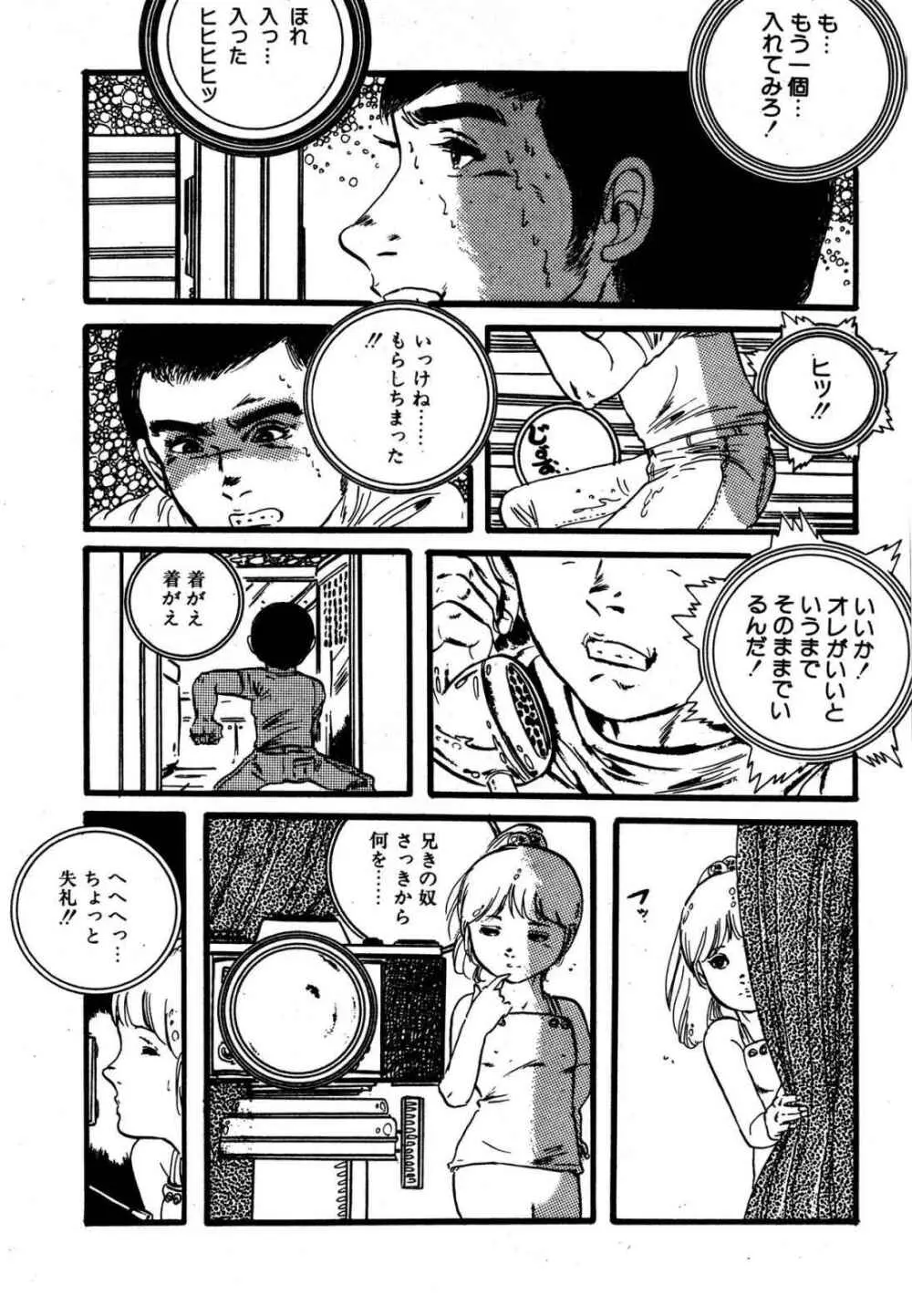 夢みる妖精 51ページ