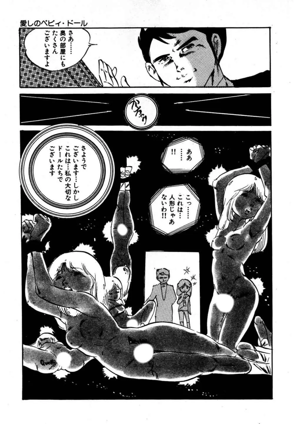 夢みる妖精 59ページ