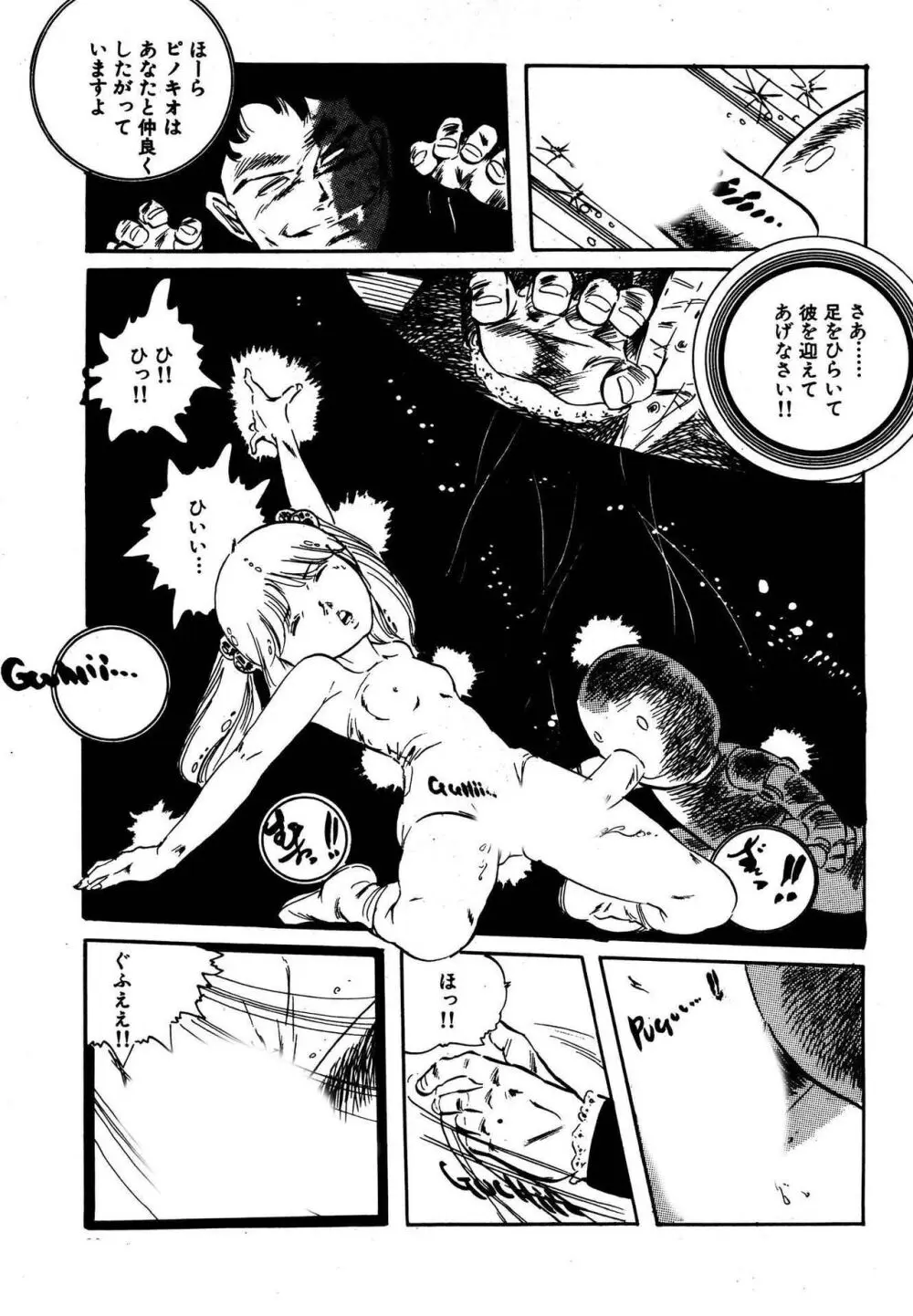 夢みる妖精 69ページ