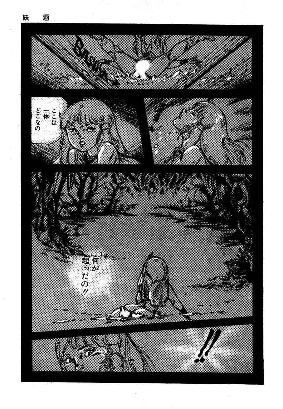 夢みる妖精 77ページ