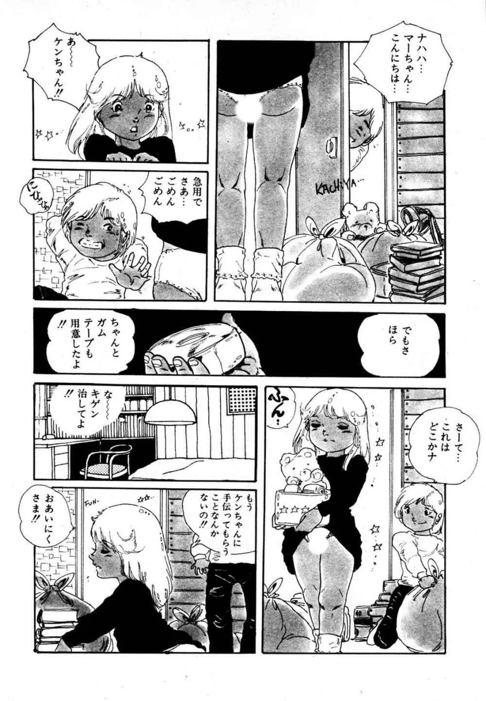 夢みる妖精 8ページ