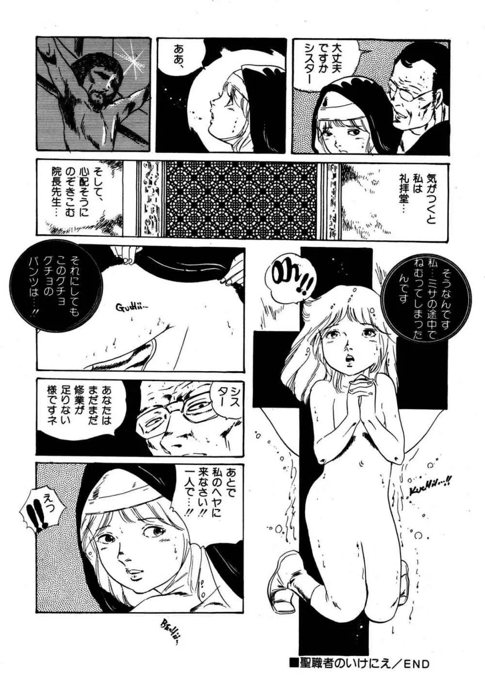 夢みる妖精 94ページ