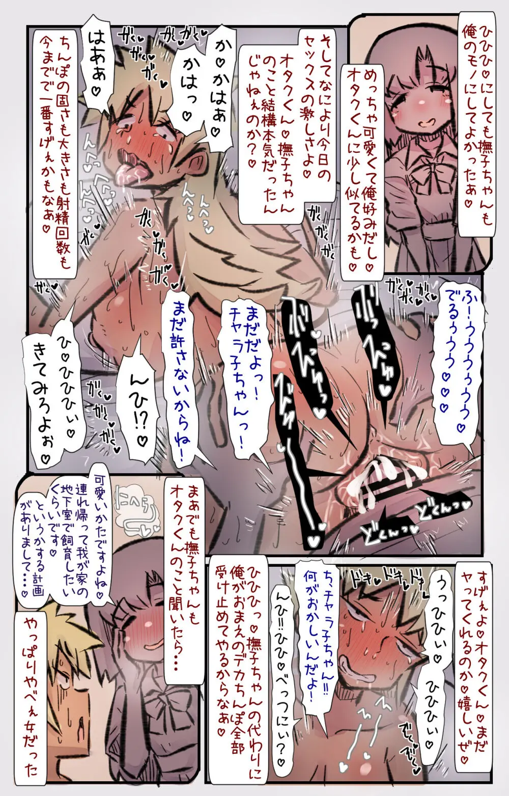チャラ子ちゃん「オタクくん見てる～?」 24ページ