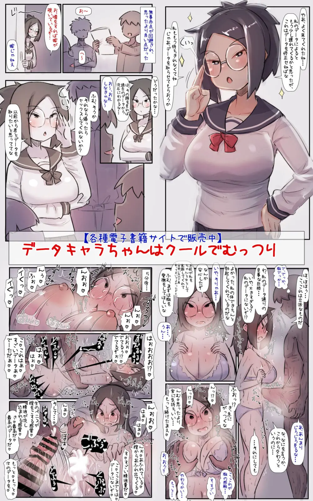 チャラ子ちゃん「オタクくん見てる～?」 43ページ