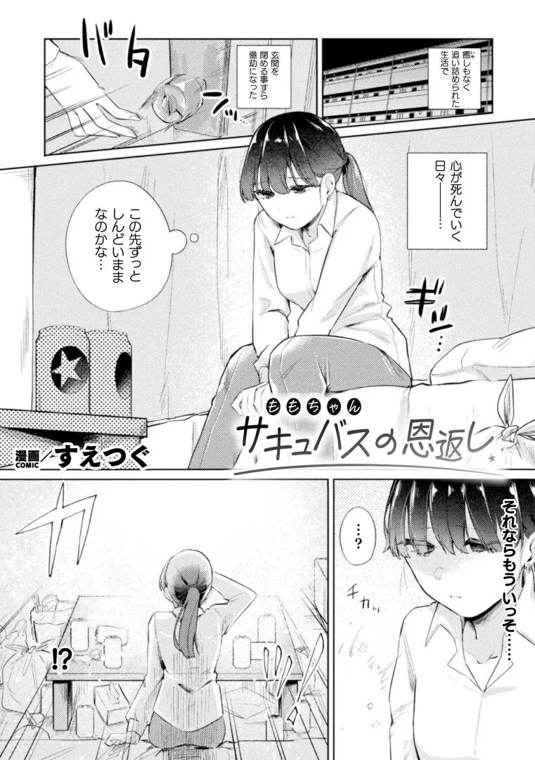 二次元コミックマガジン サキュバス百合えっちVol.3 3ページ