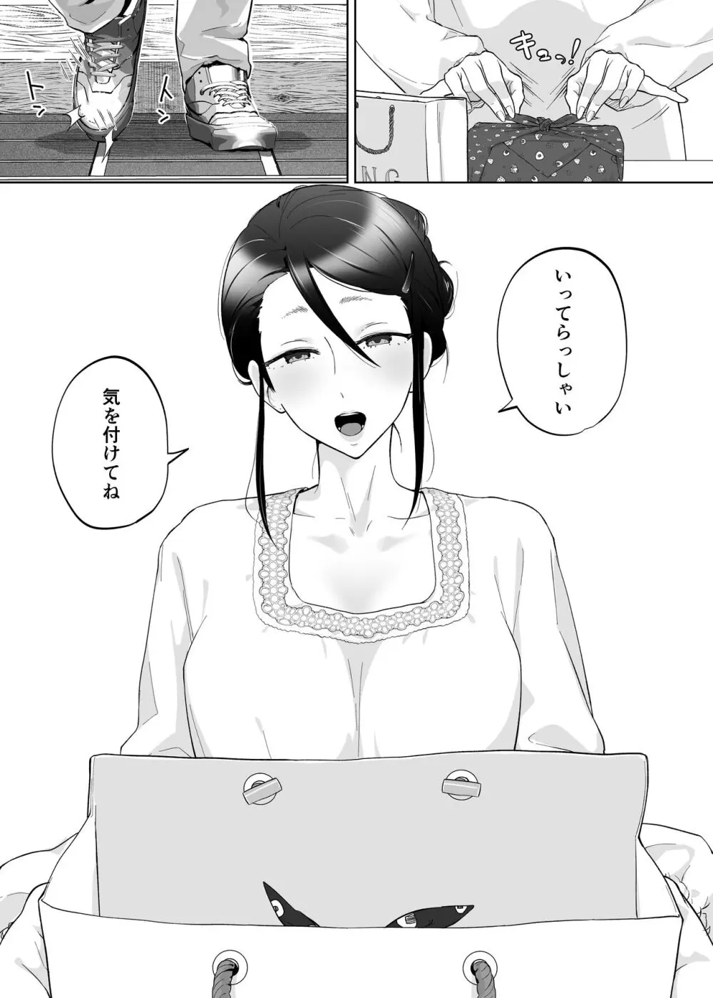 母さん、つきあって 9ページ