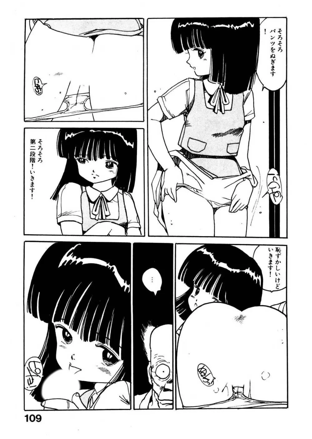 美女姫地獄 109ページ