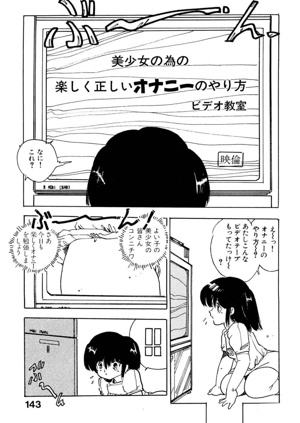 美女姫地獄 143ページ