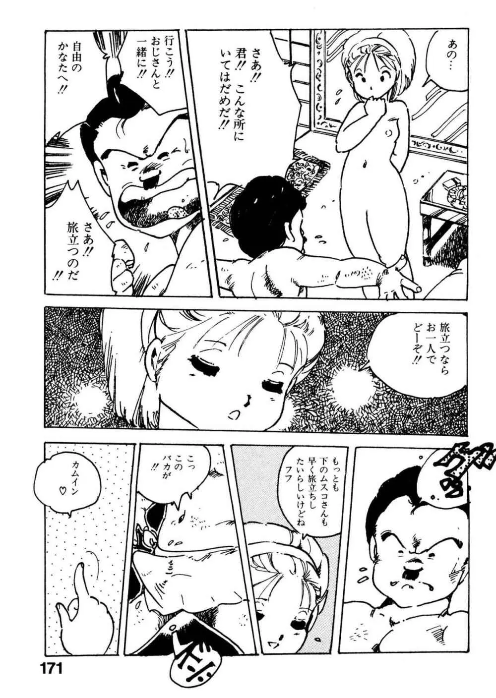 美女姫地獄 171ページ