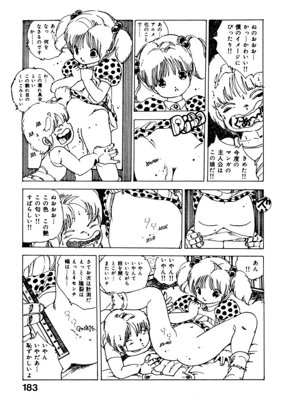 美女姫地獄 183ページ