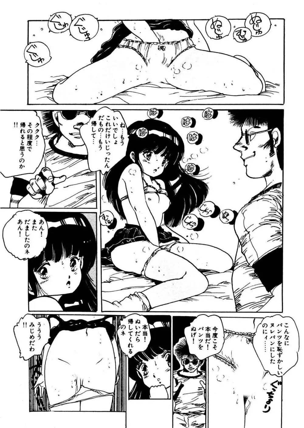 美女姫地獄 49ページ