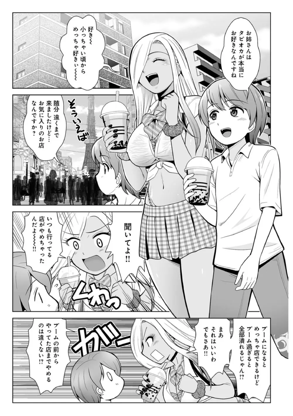 ほんとはやさしい黒ギャルのお姉さん03 3ページ