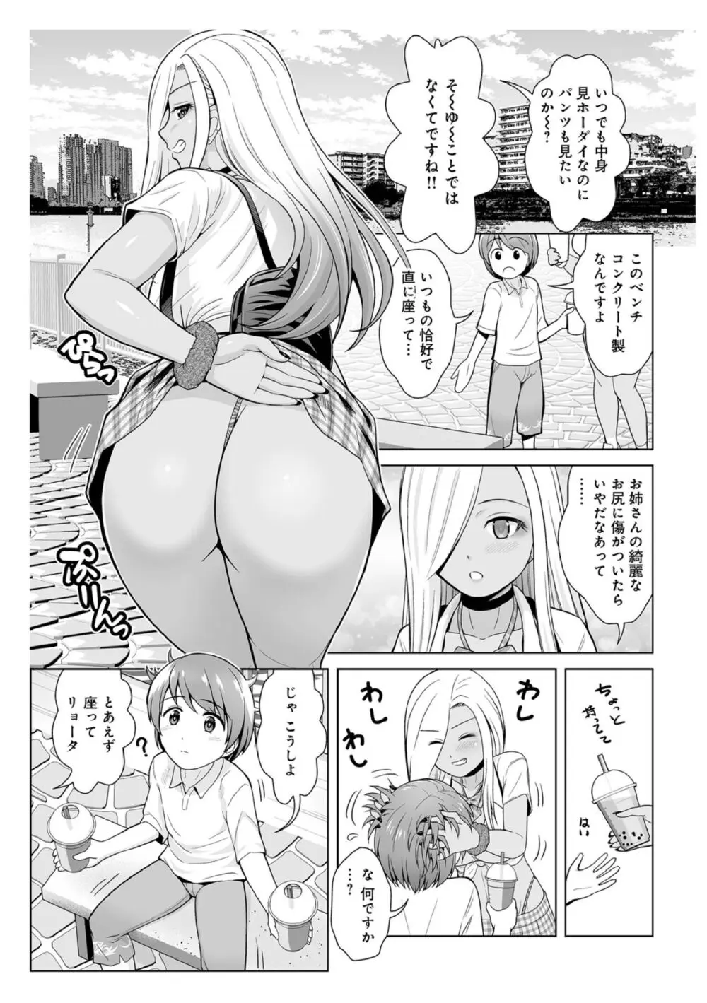 ほんとはやさしい黒ギャルのお姉さん03 5ページ