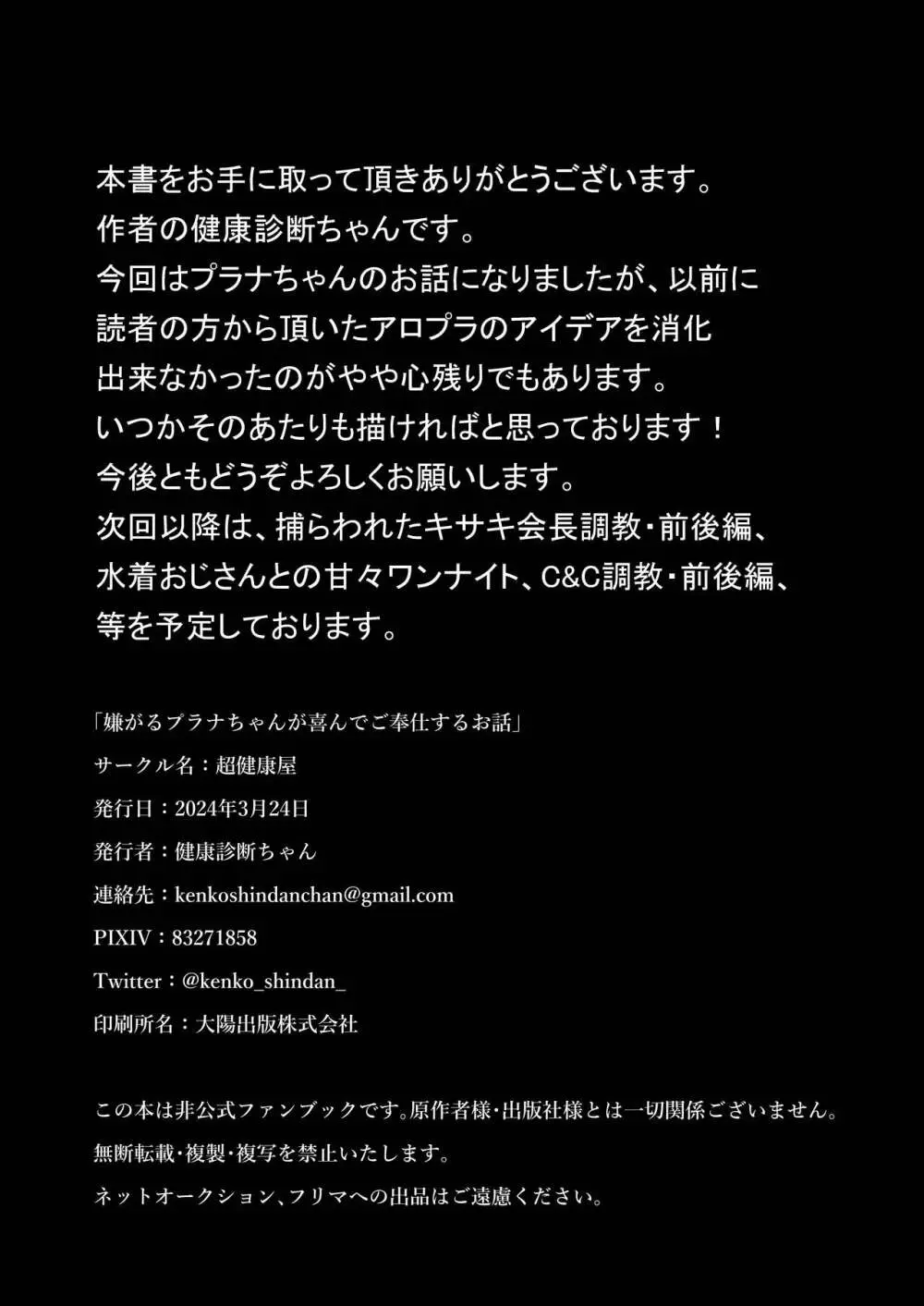 嫌がるプラナちゃんが喜んでご奉仕するお話 37ページ