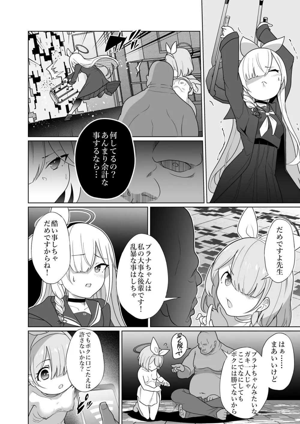 嫌がるプラナちゃんが喜んでご奉仕するお話 8ページ