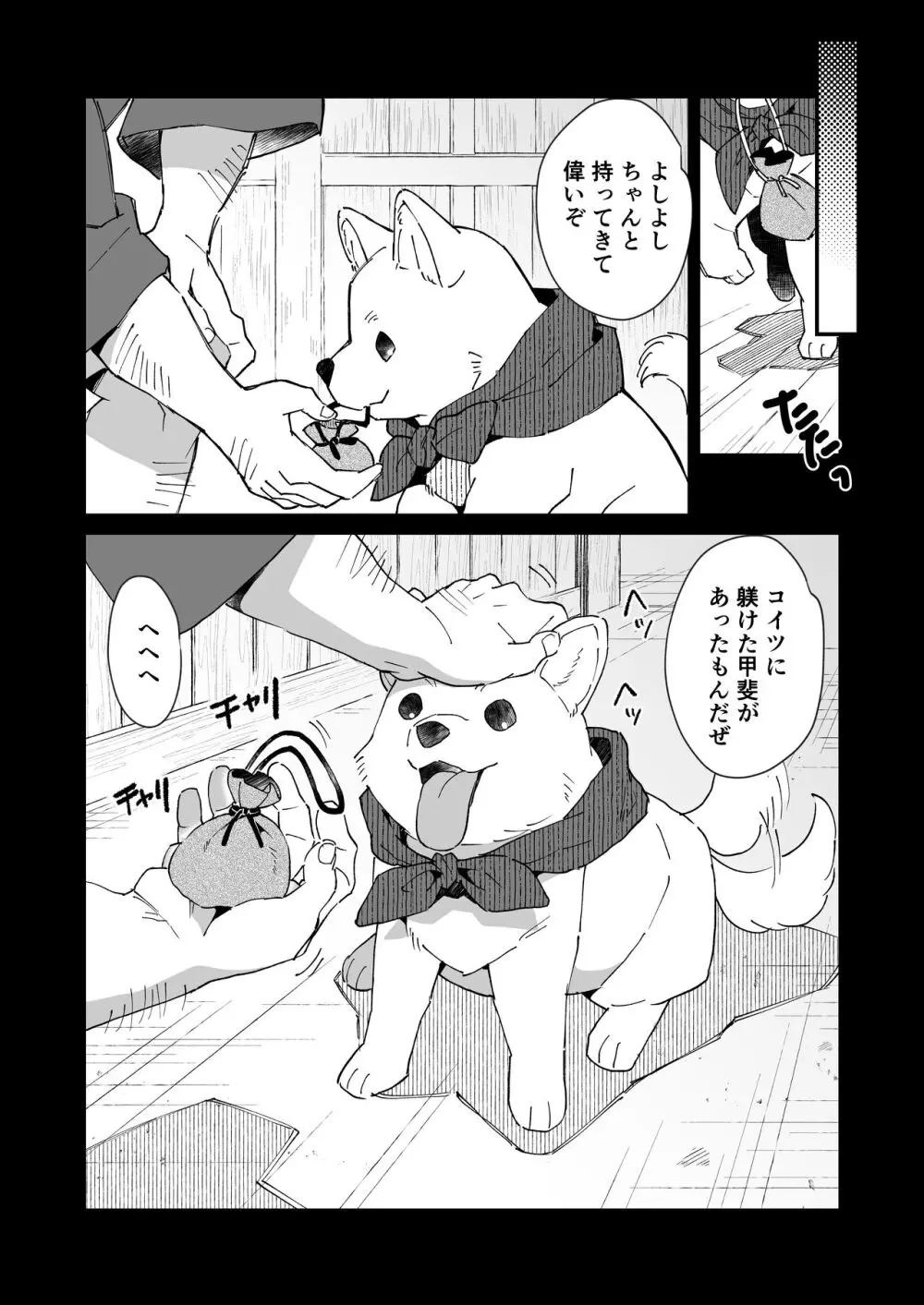 犬酒屋 -椿丸旅行記- 26ページ