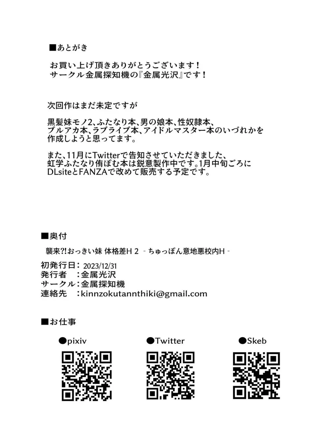 襲来?!おっきい妹体格差H2 -ちゅっぽん意地悪校内H- 22ページ