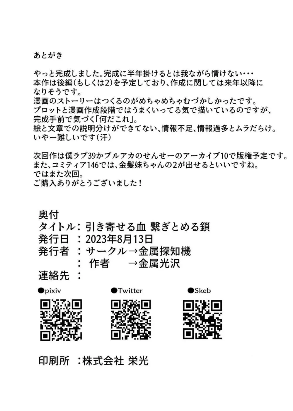 引き寄せる血 繋ぎとめる鎖 30ページ