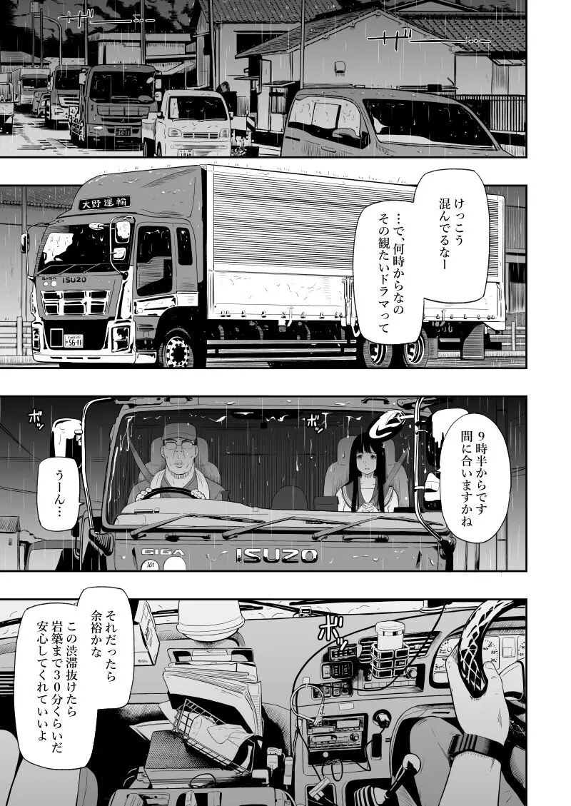 トラックドライバー 6ページ