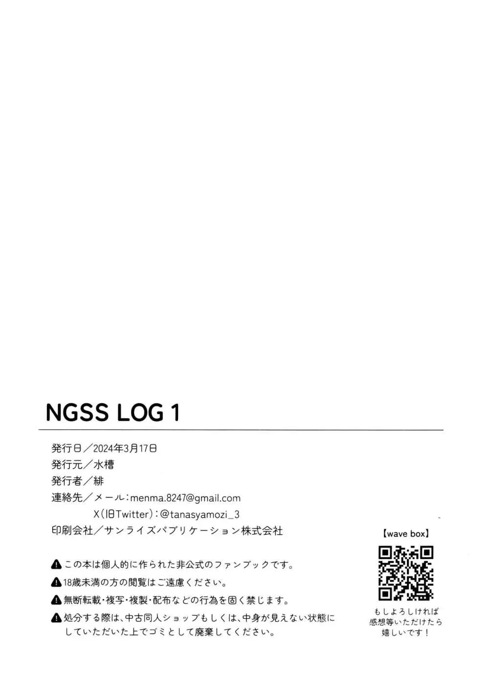 NGSS LOG 1 45ページ