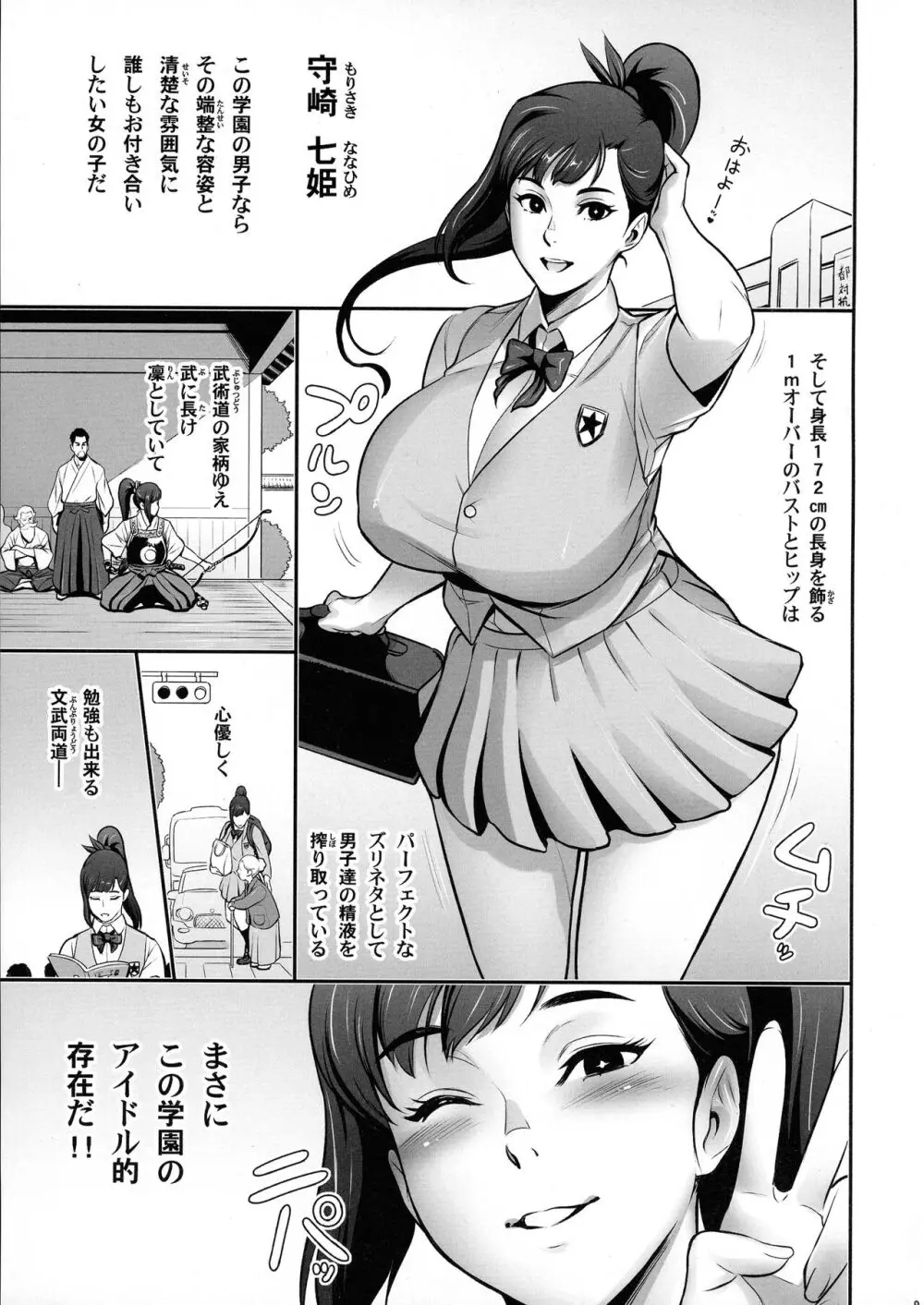 日本妄想メスくノ一陵辱譚 3ページ