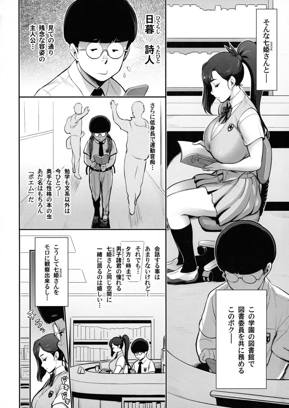 日本妄想メスくノ一陵辱譚 4ページ