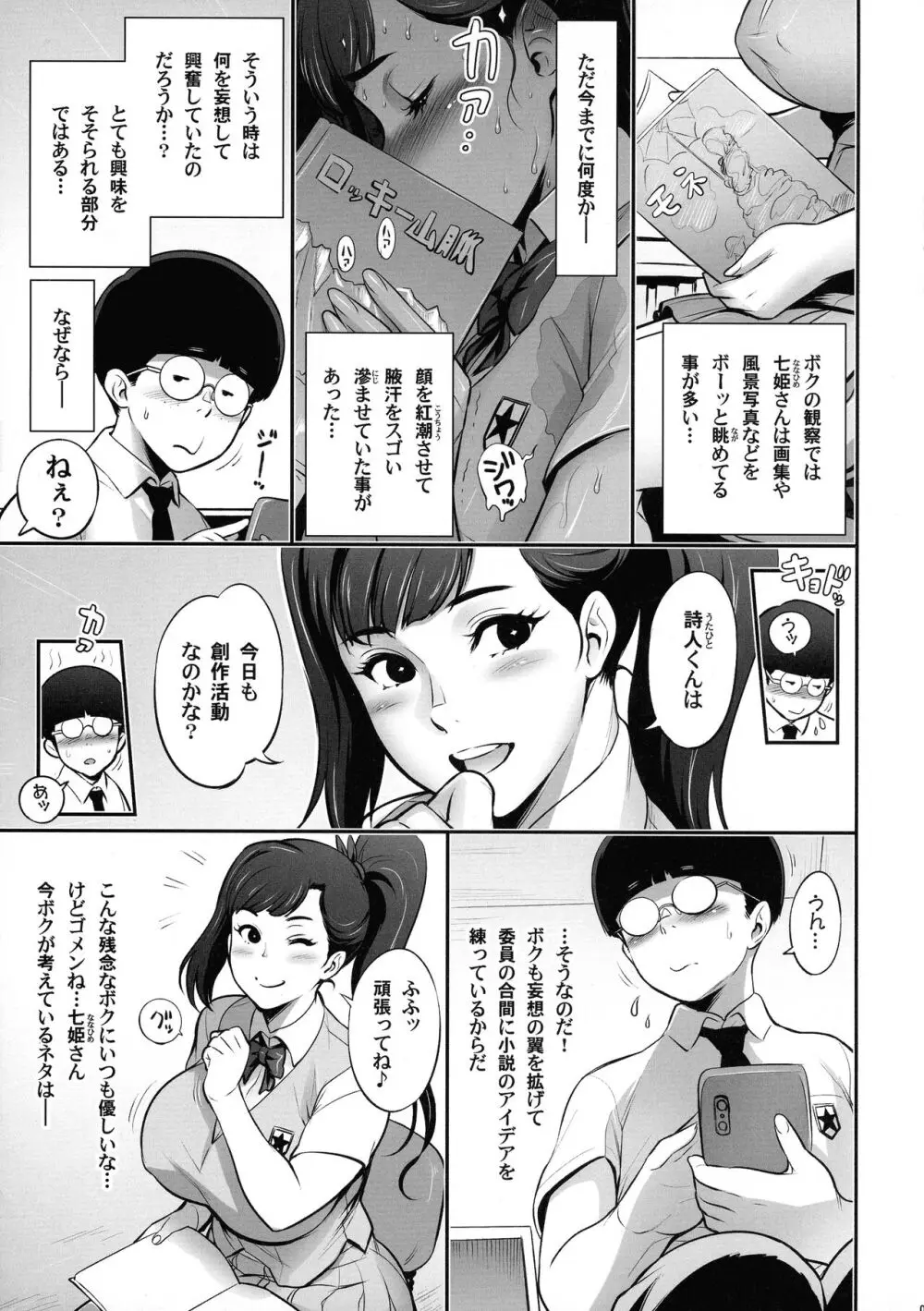 日本妄想メスくノ一陵辱譚 5ページ