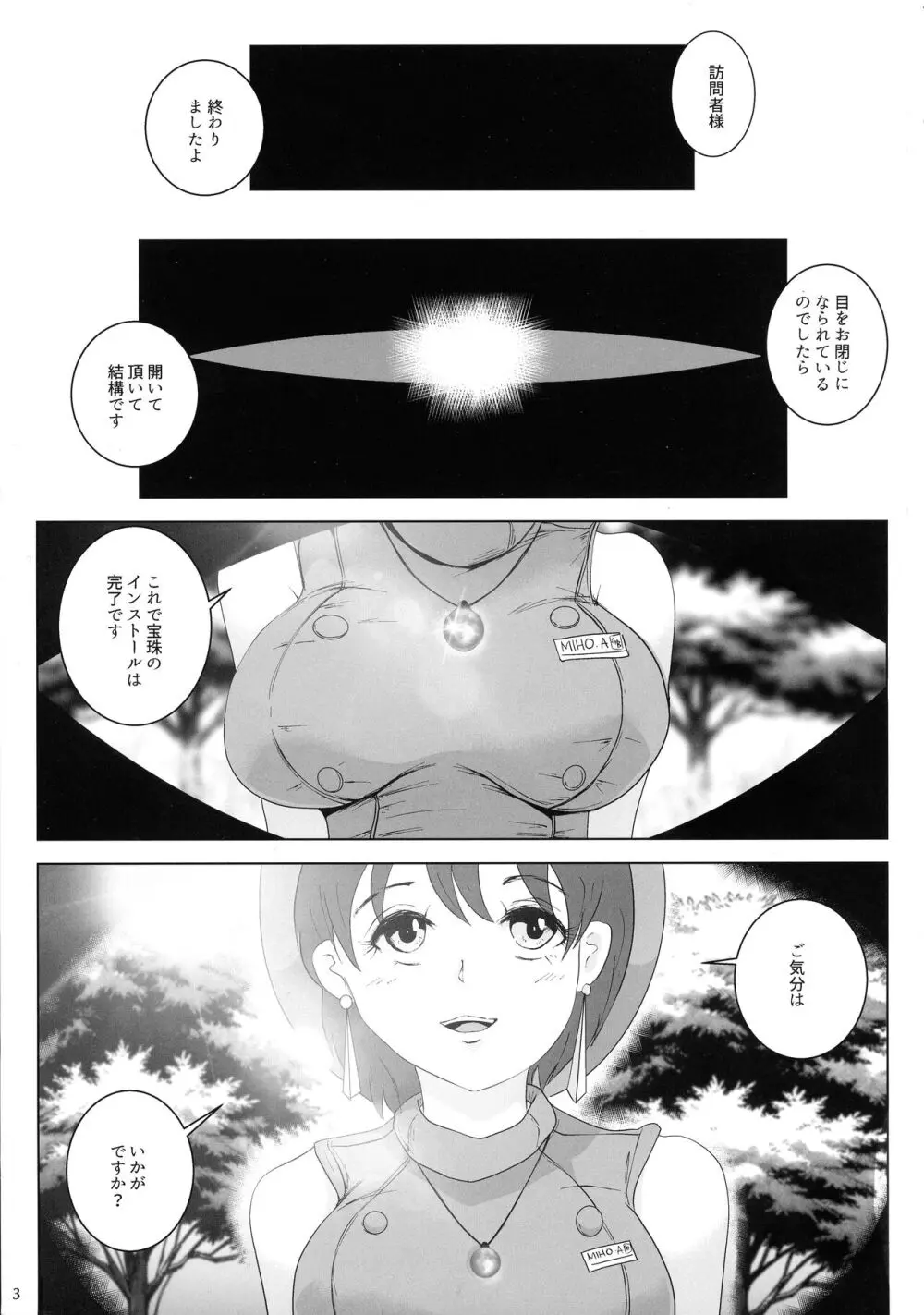 廃城の乳内射精 3ページ
