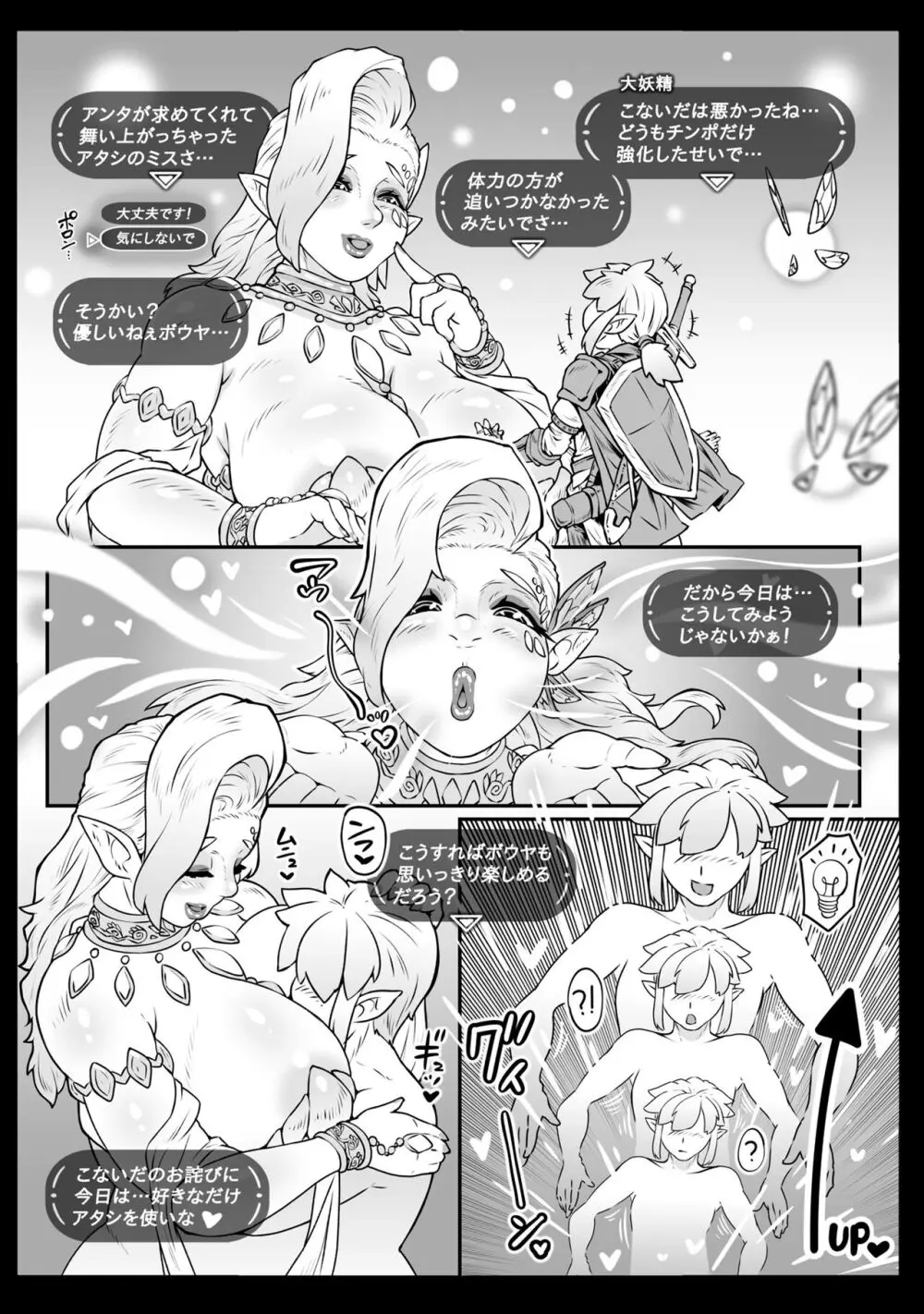 大妖精サマの伝説的な特濃ご奉仕 27ページ
