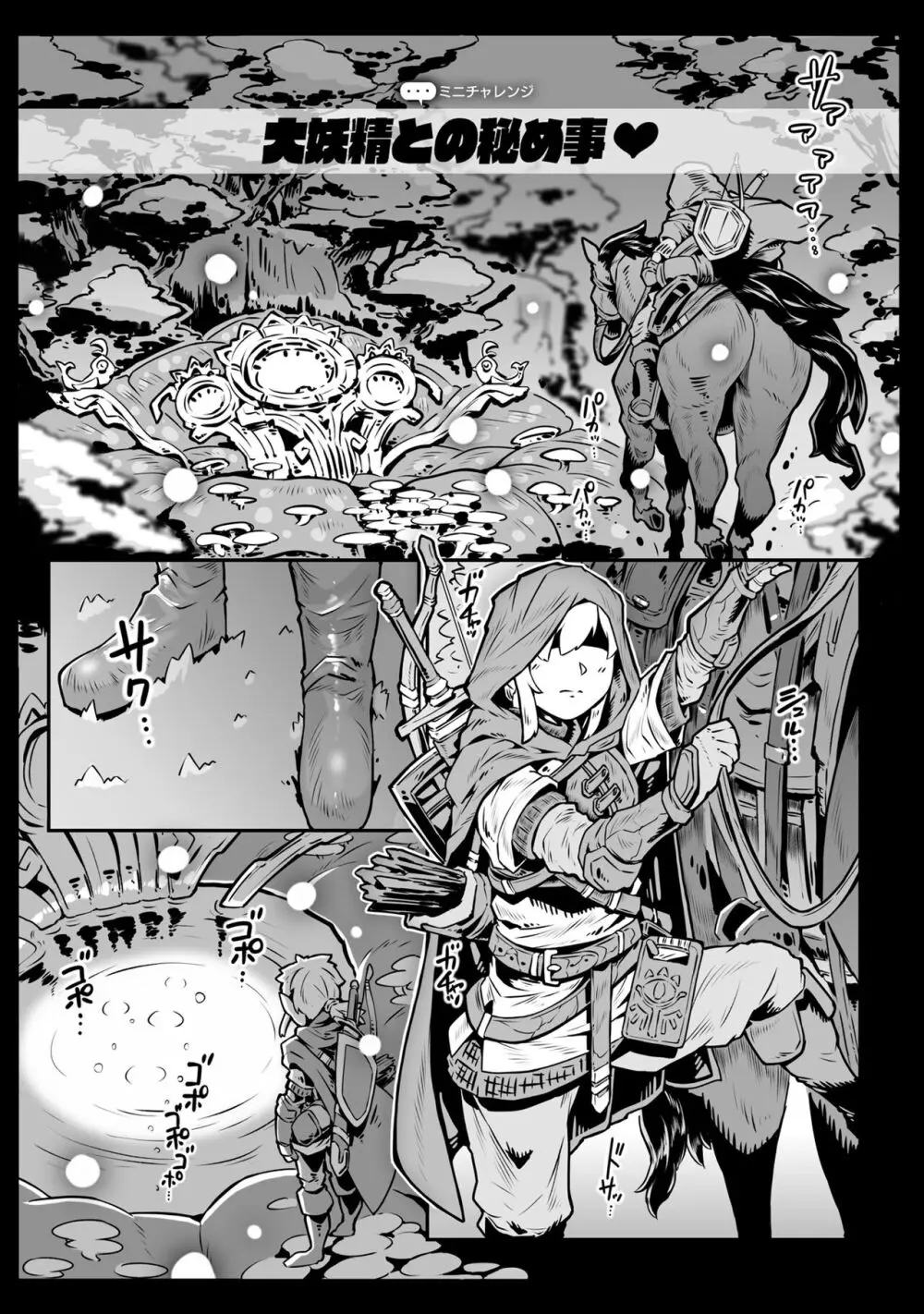 大妖精サマの伝説的な特濃ご奉仕 3ページ