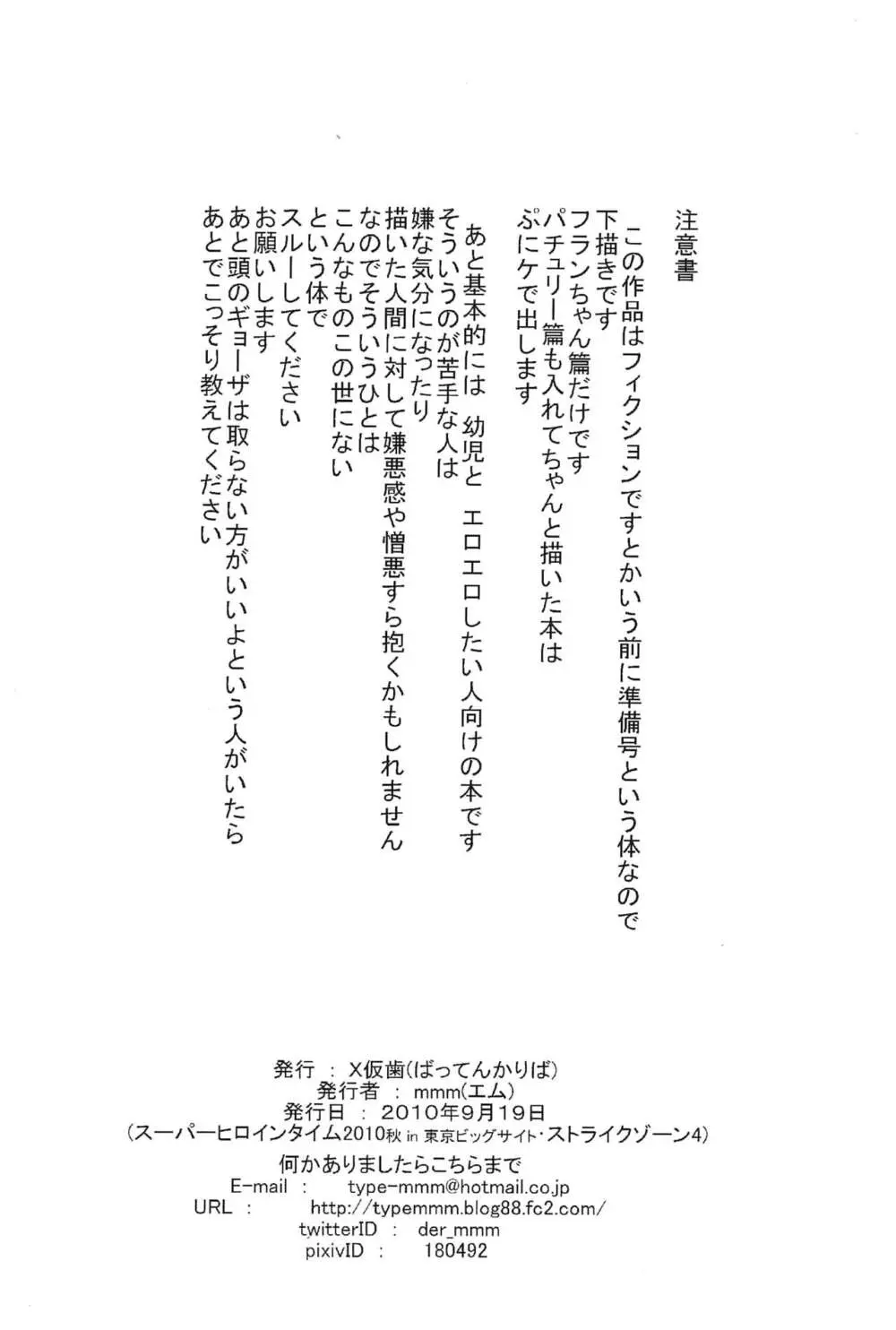 東方幼化光 じゅんび号 14ページ