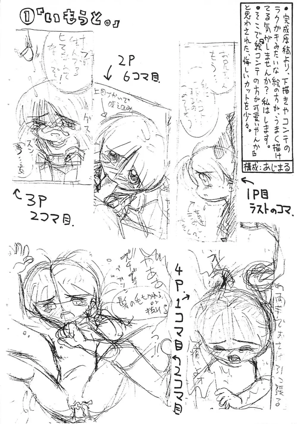 プチぷっちぃ vol.2 12ページ