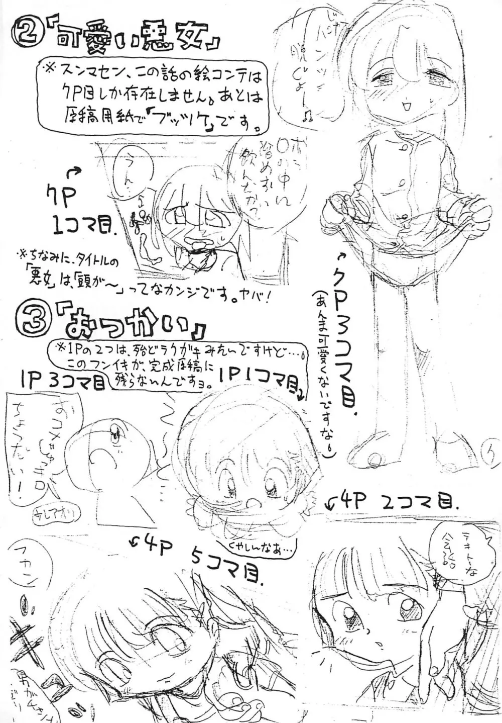プチぷっちぃ vol.2 13ページ