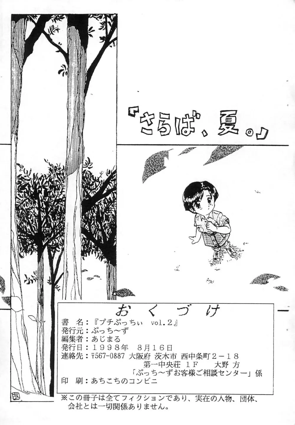 プチぷっちぃ vol.2 15ページ
