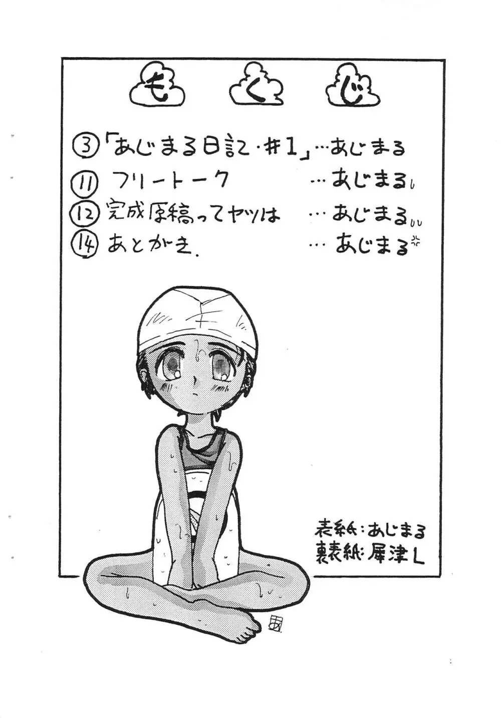 プチぷっちぃ vol.2 2ページ
