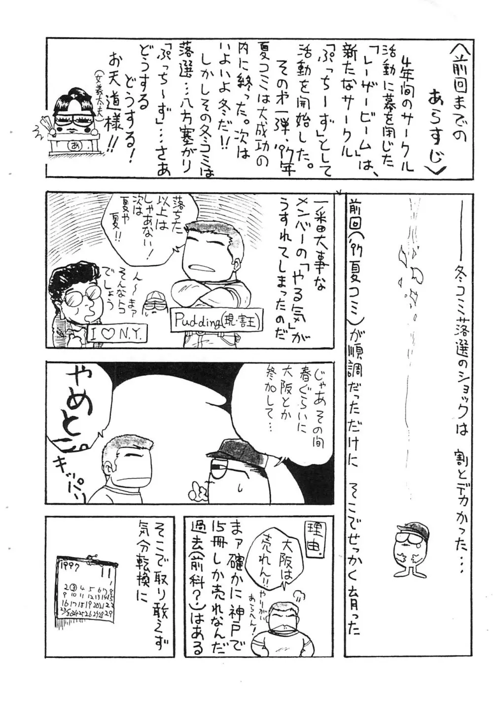 プチぷっちぃ vol.2 4ページ
