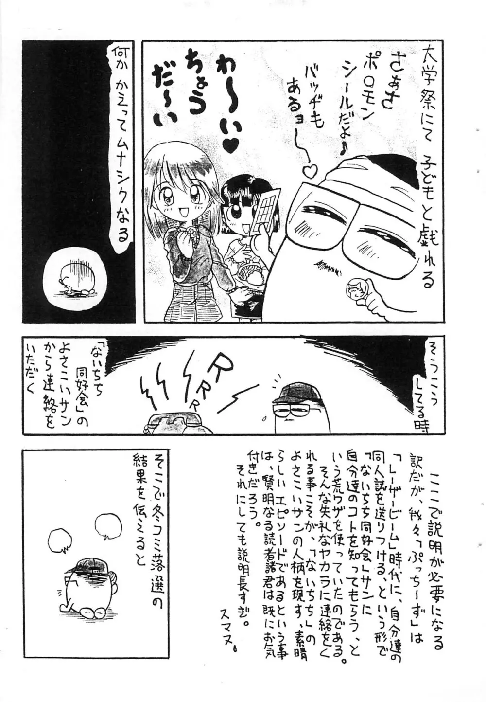 プチぷっちぃ vol.2 5ページ